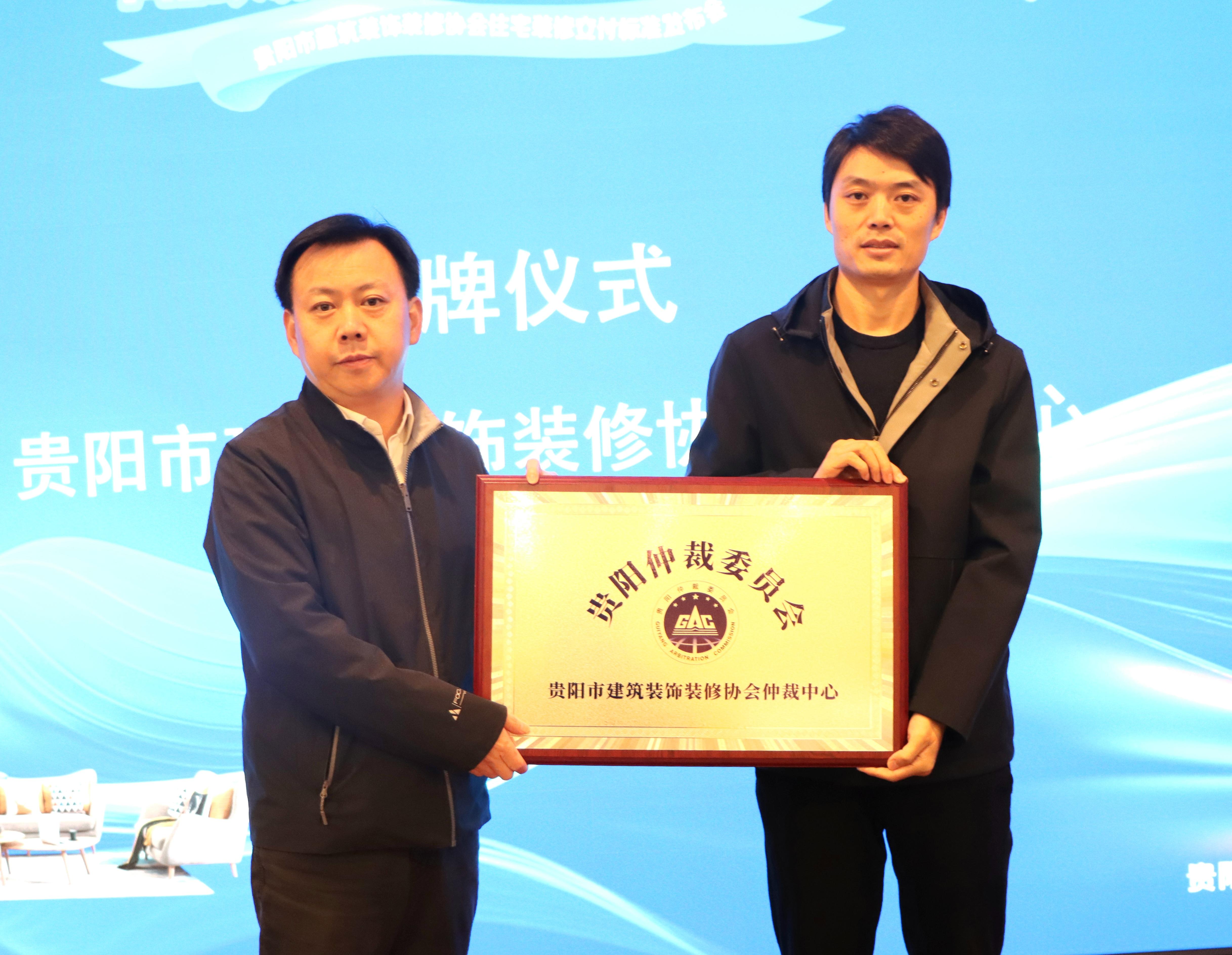 “贵阳仲裁委员会 贵阳市建筑装饰装修协会 仲裁中心”入驻贵州西部建材城