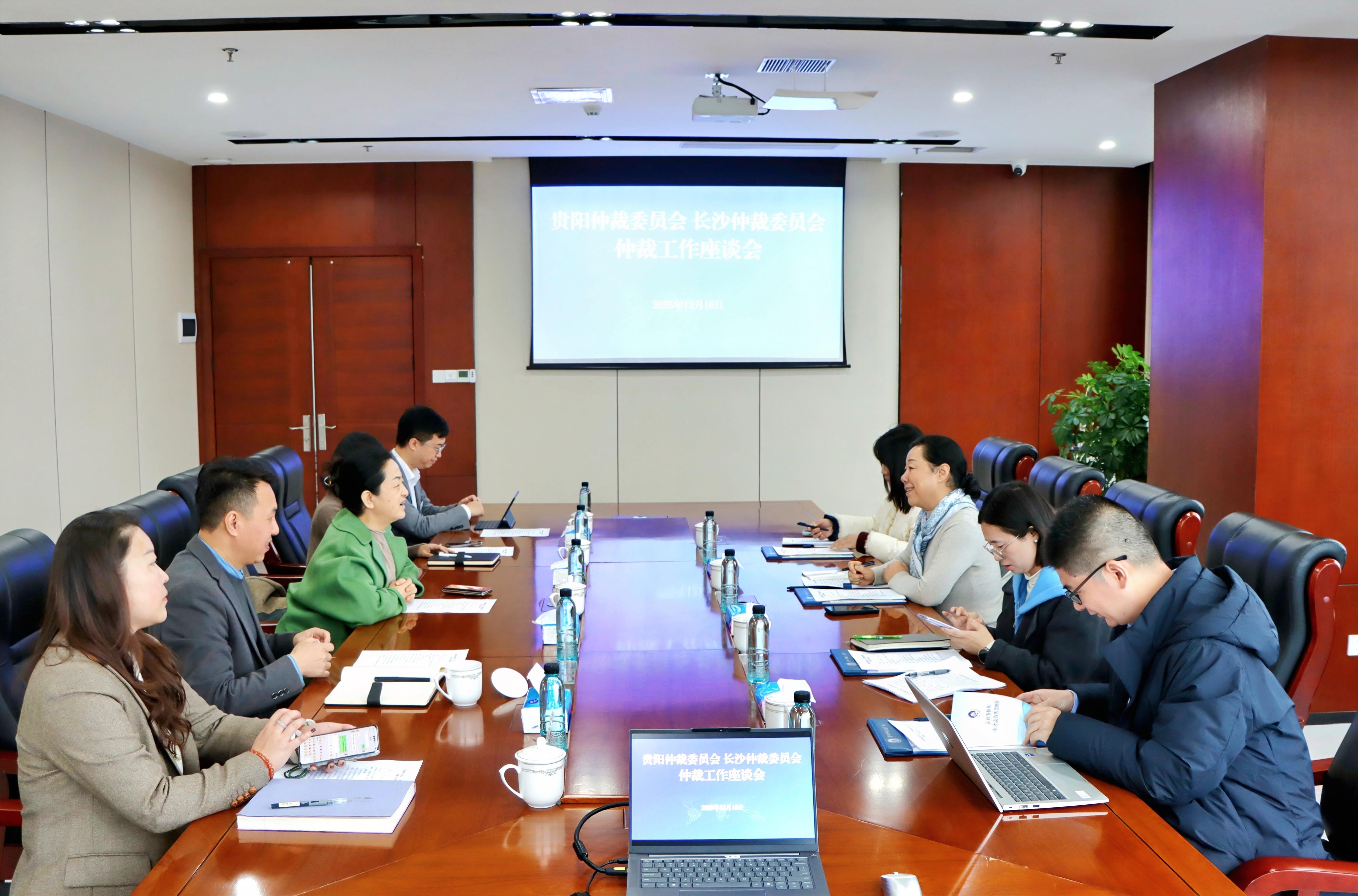 贵阳仲裁委员会与长沙仲裁委员会召开仲裁工作座谈会