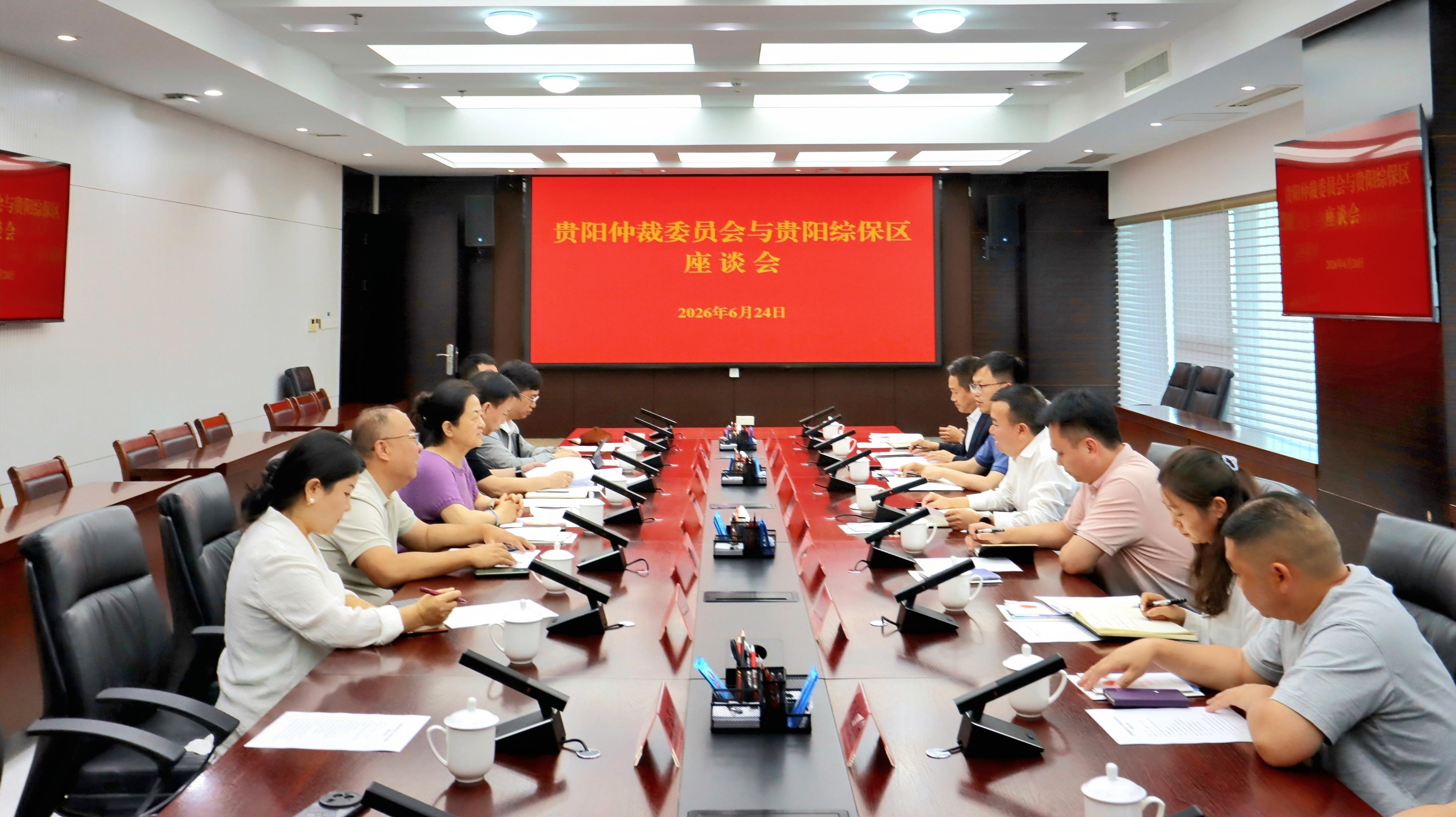 贵阳仲裁委员会赴贵阳综合保税区宣传推广仲裁法律制度