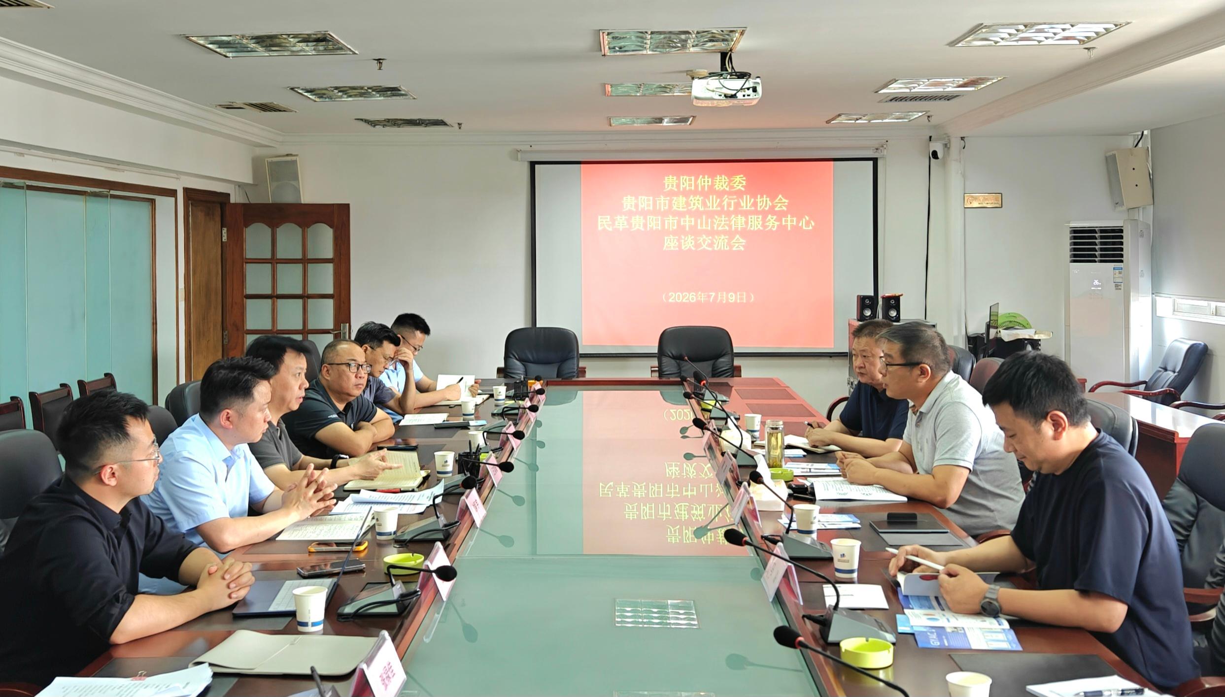 贵阳仲裁委员会与贵阳市建筑业行业协会召开宣贯新仲裁法促进矛盾纠纷多元化解工作座谈会