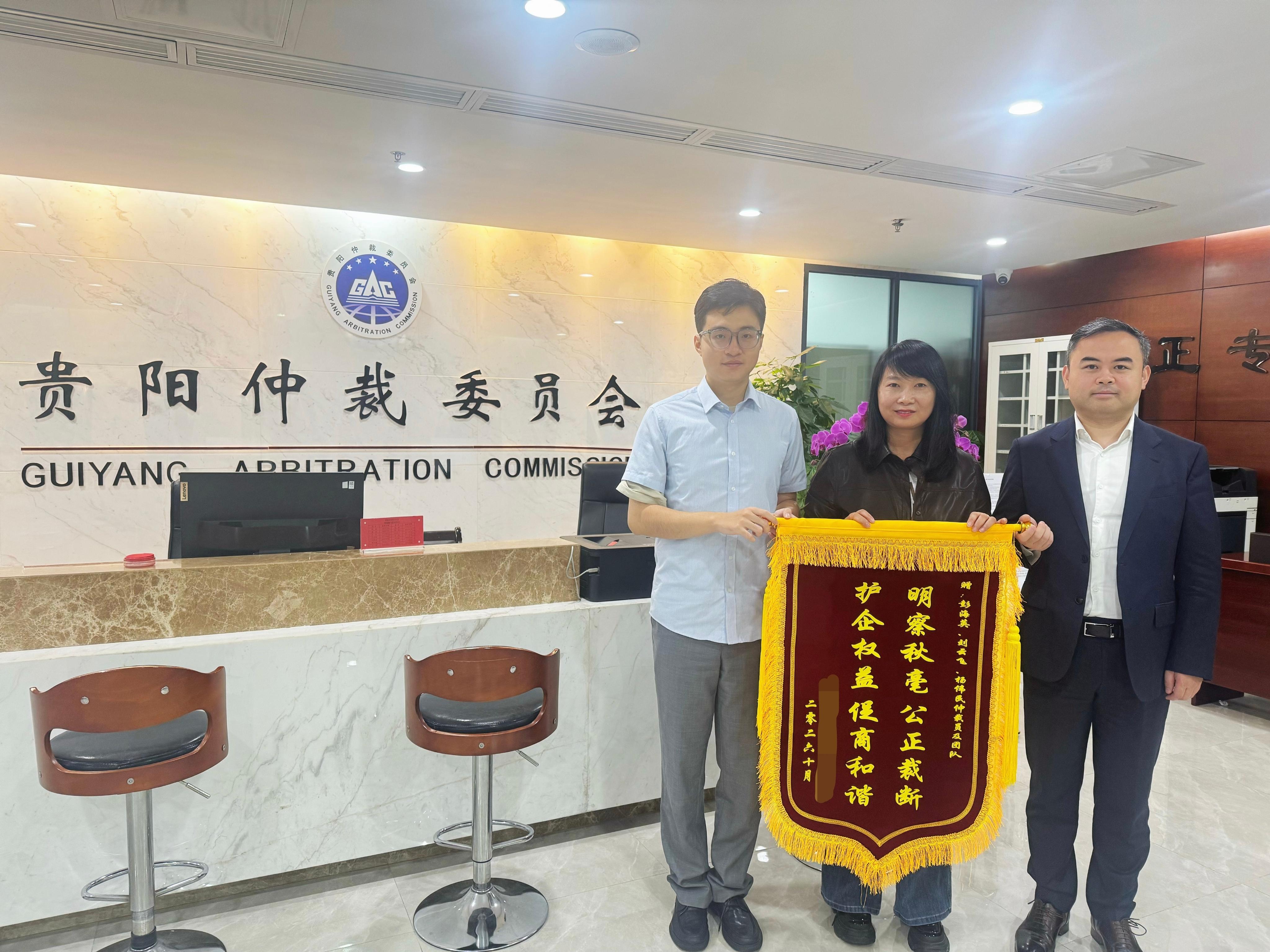 护企权益促商和谐 ——贵阳仲裁委员会高效化解企业买卖合同纠纷获锦旗